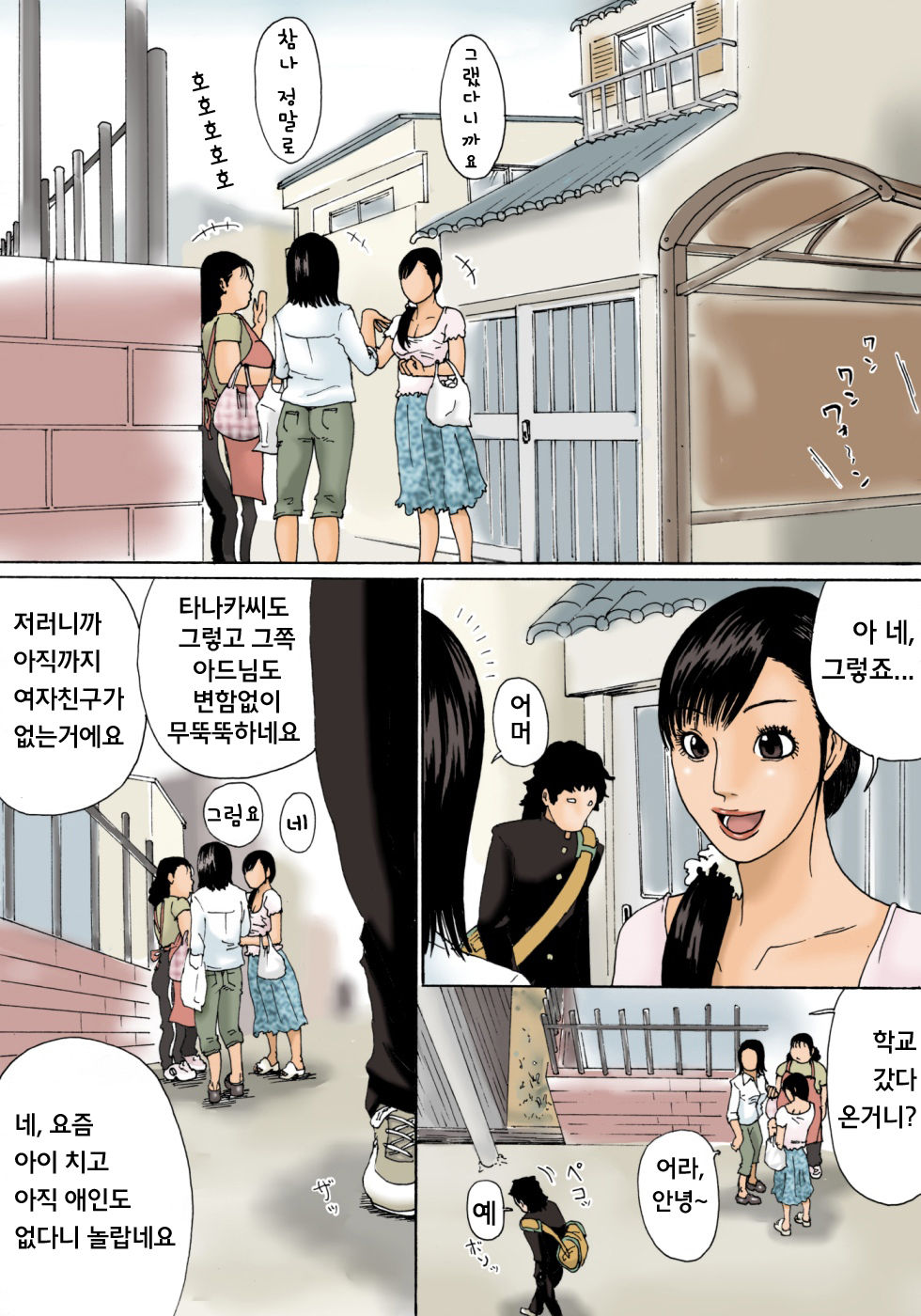 Kaa-san de Suma Sechainasai | 엄마로 해결하세요 page 4 full
