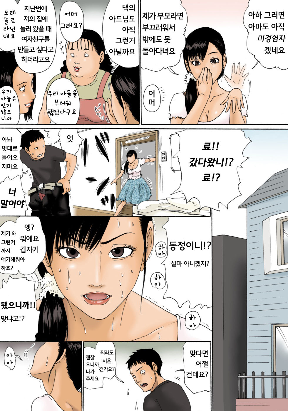 Kaa-san de Suma Sechainasai | 엄마로 해결하세요 page 5 full