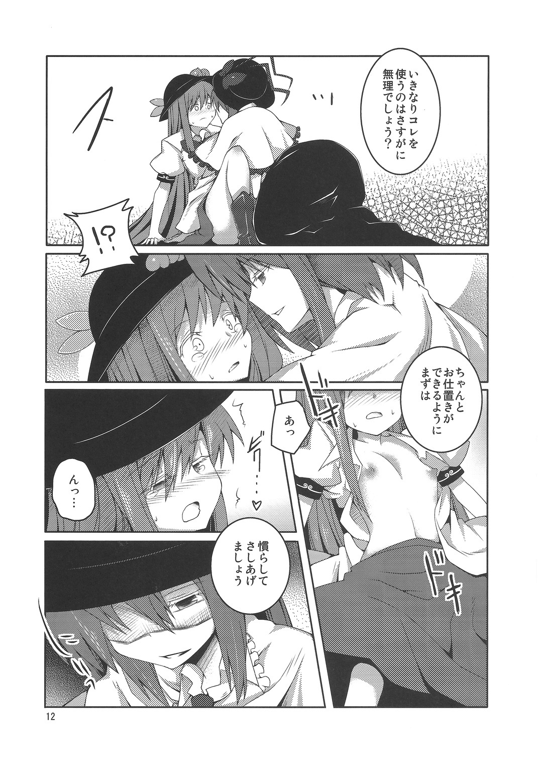 Tenshi-chan ga Kyouiku sareru Hon page 11 full