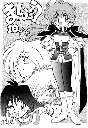 [Chuuka Mantou (Yagami Dai)] Mantou 10 (Slayers) cover
