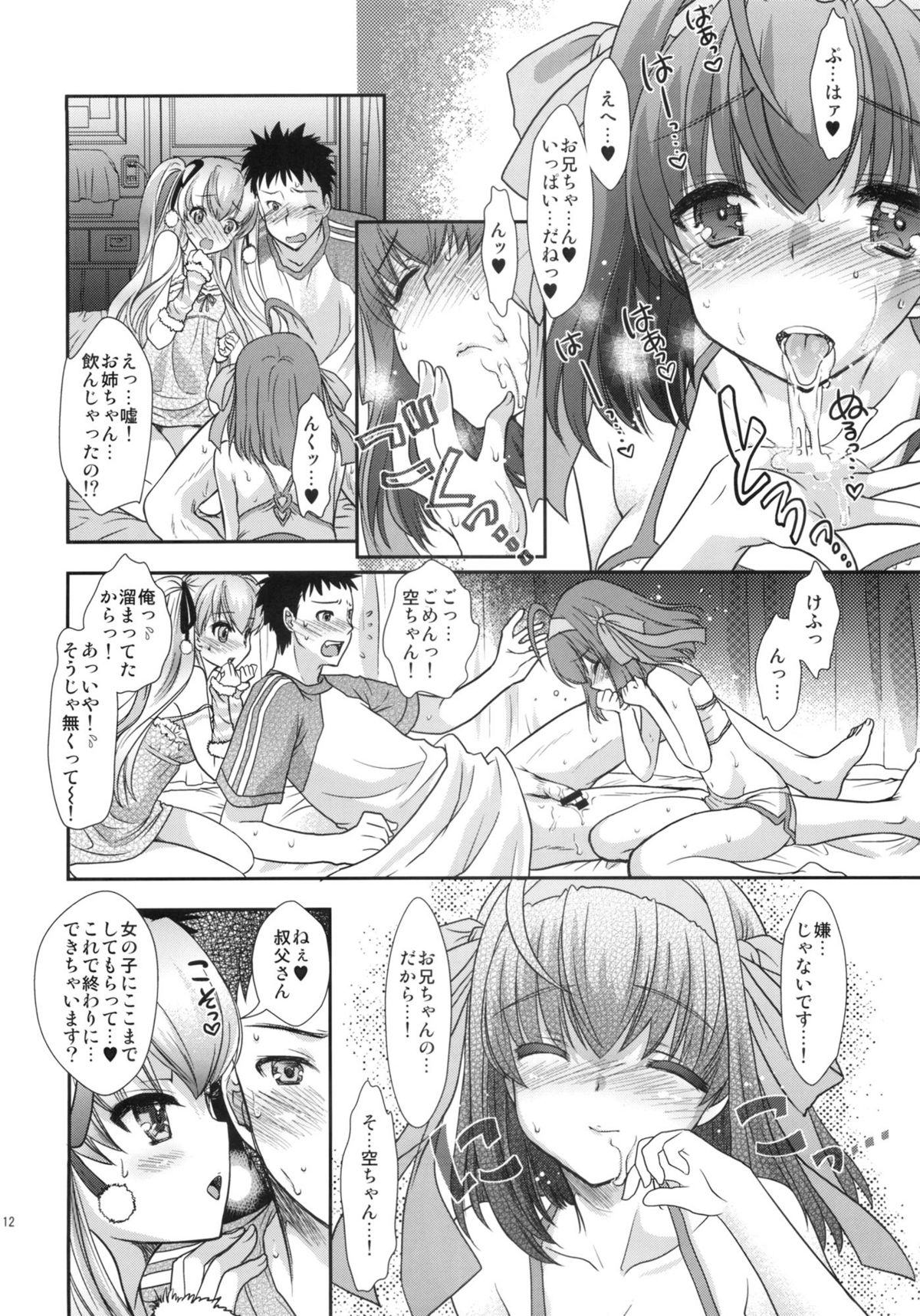 Papa to Musume no Shitsuke Kata. page 11 full