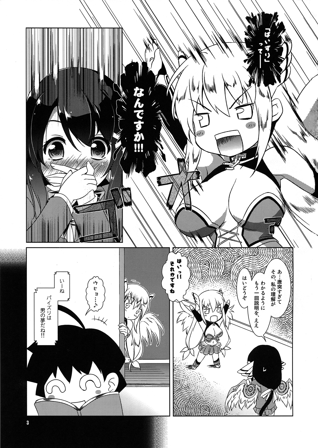 Butsu Butsu Kokan page 2 full