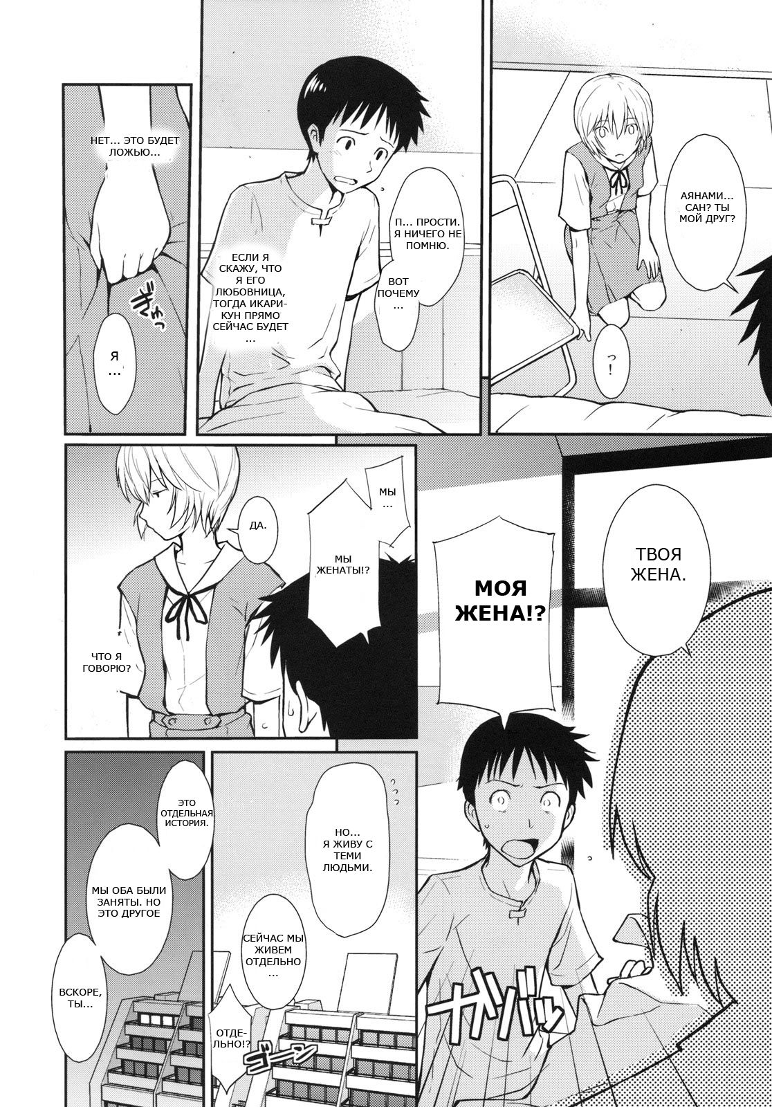 White Lie page 10 full