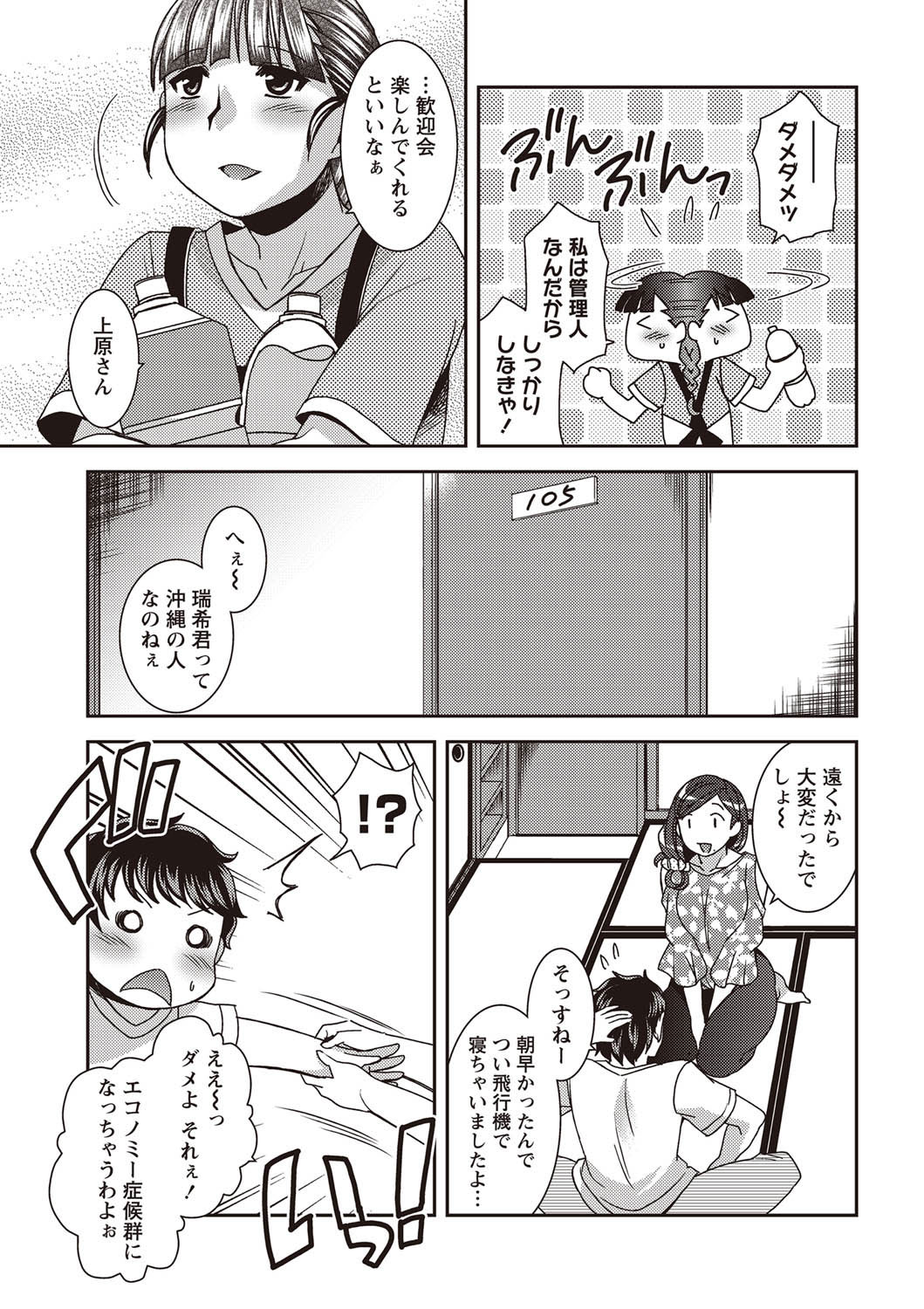 Namaiki! 2011-09 page 12 full