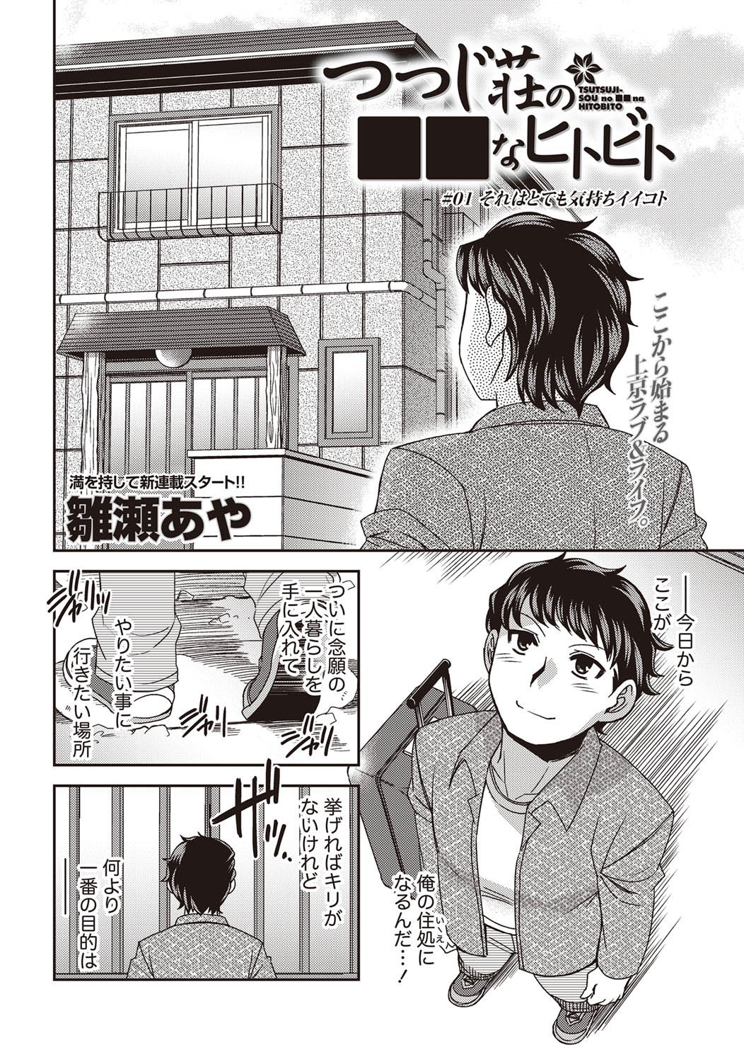 Namaiki! 2011-09 page 7 full