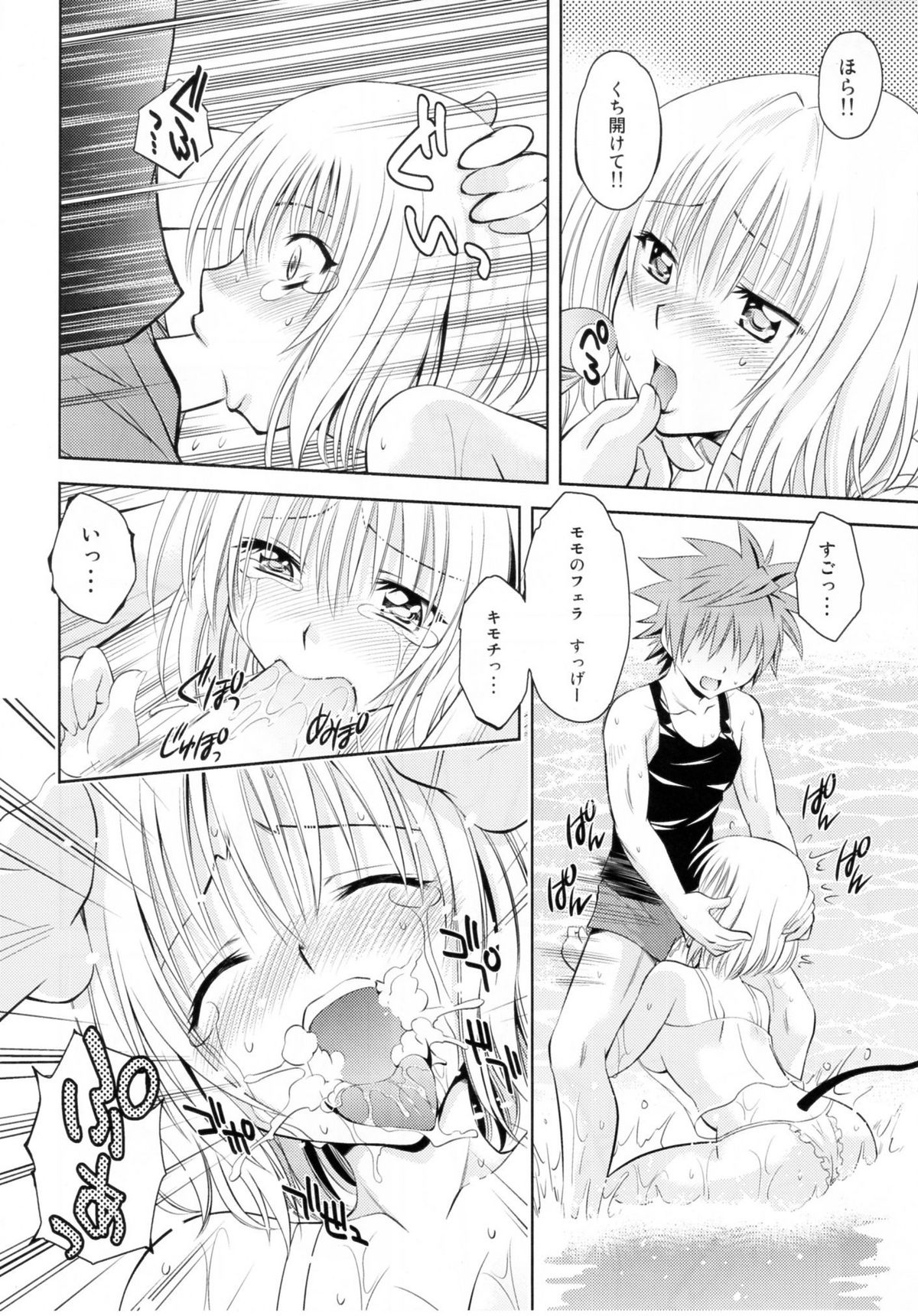 Troublekko ~Momo & Nana~ page 11 full