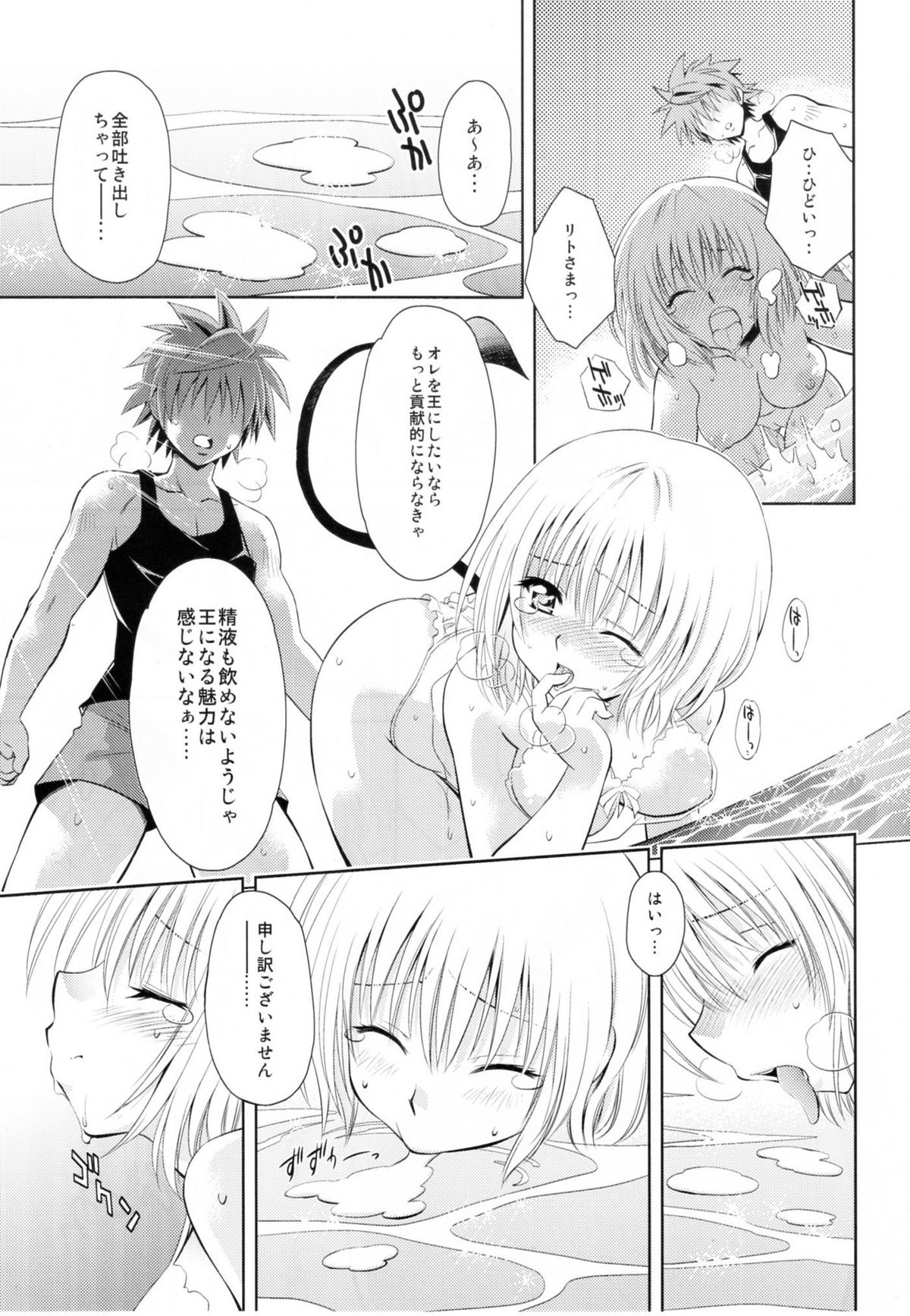 Troublekko ~Momo & Nana~ page 12 full