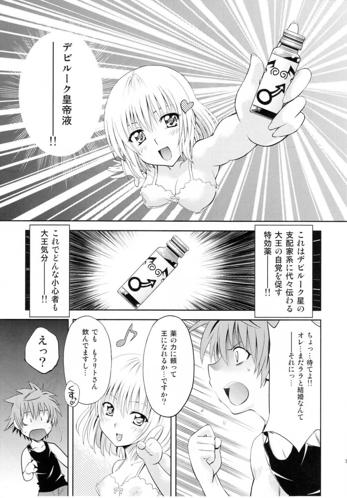 Troublekko ~Momo & Nana~ page 6 full