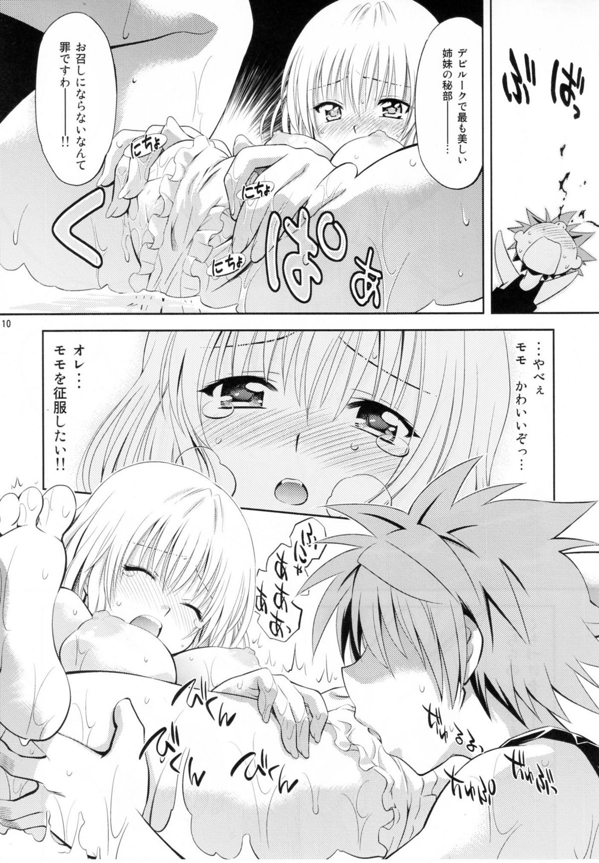 Troublekko ~Momo & Nana~ page 9 full