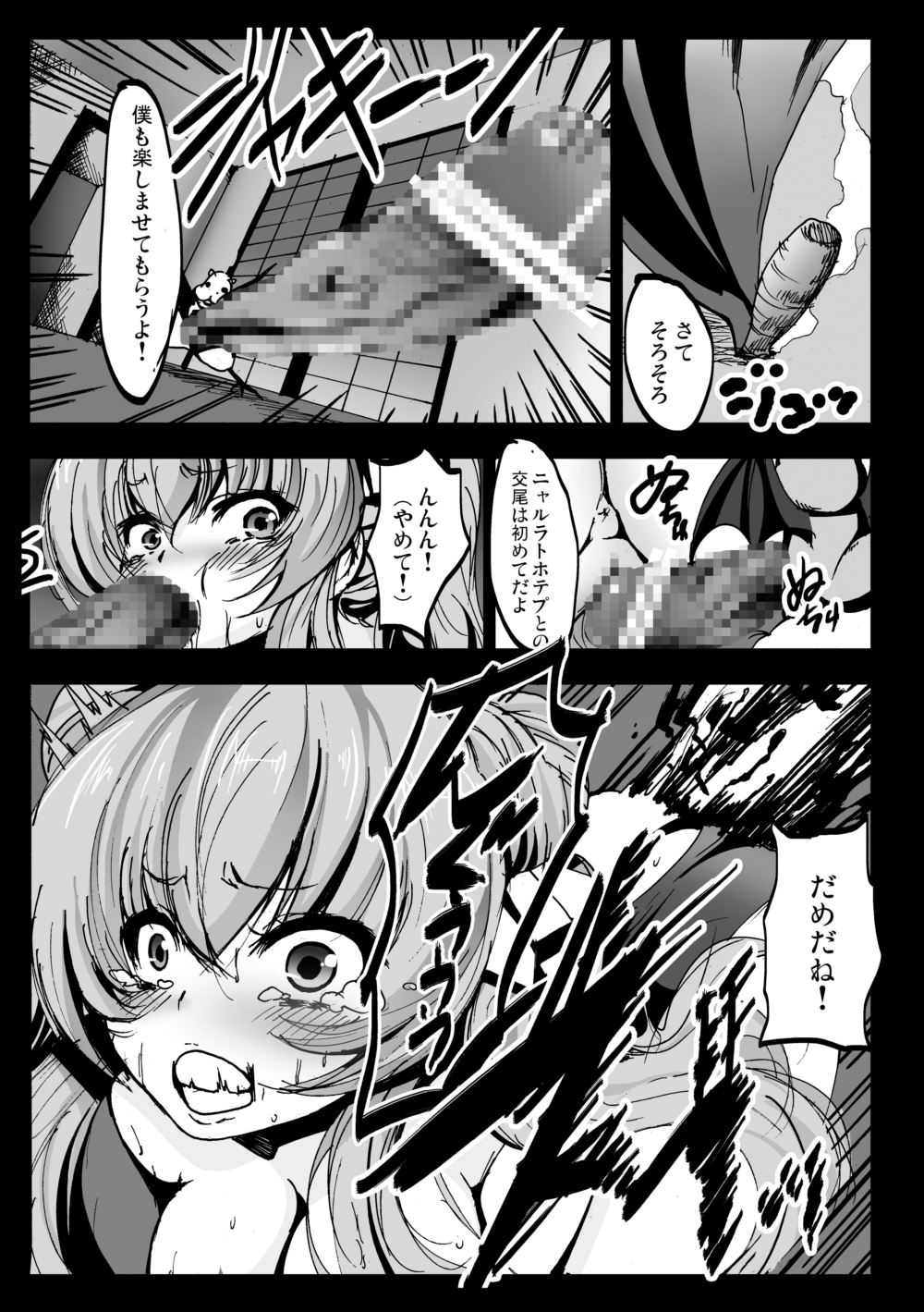 , Mokusei Zaijuu Nakadase! Nyaruko-san page 4 full