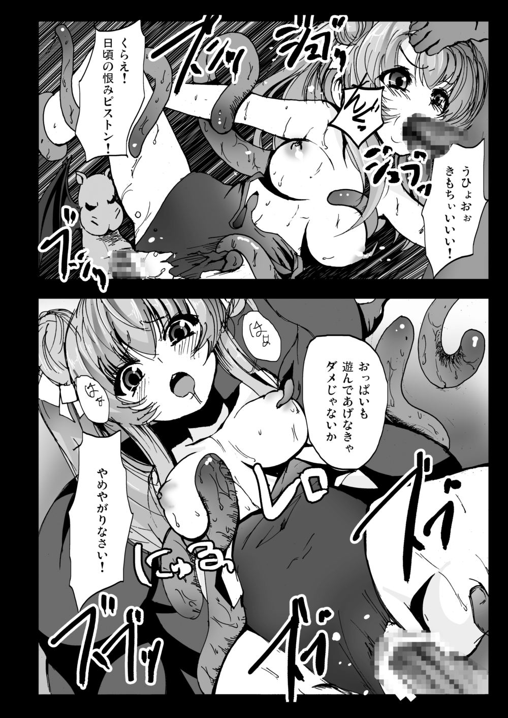, Mokusei Zaijuu Nakadase! Nyaruko-san page 5 full