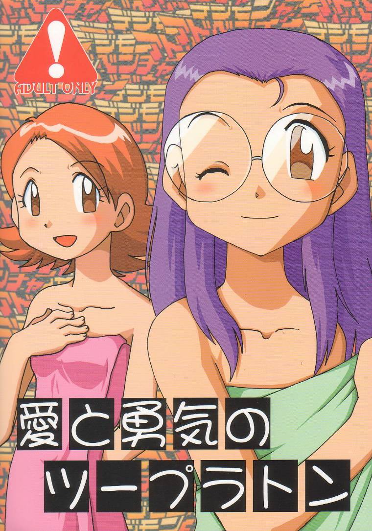 Ai to Yuuki no Two Platoon page 1 full