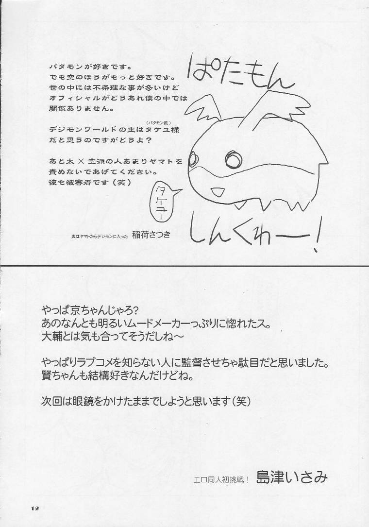 Ai to Yuuki no Two Platoon page 11 full