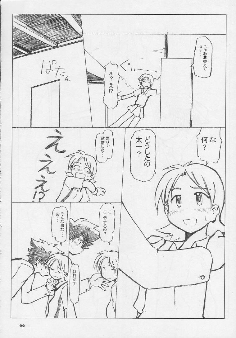 Ai to Yuuki no Two Platoon page 5 full