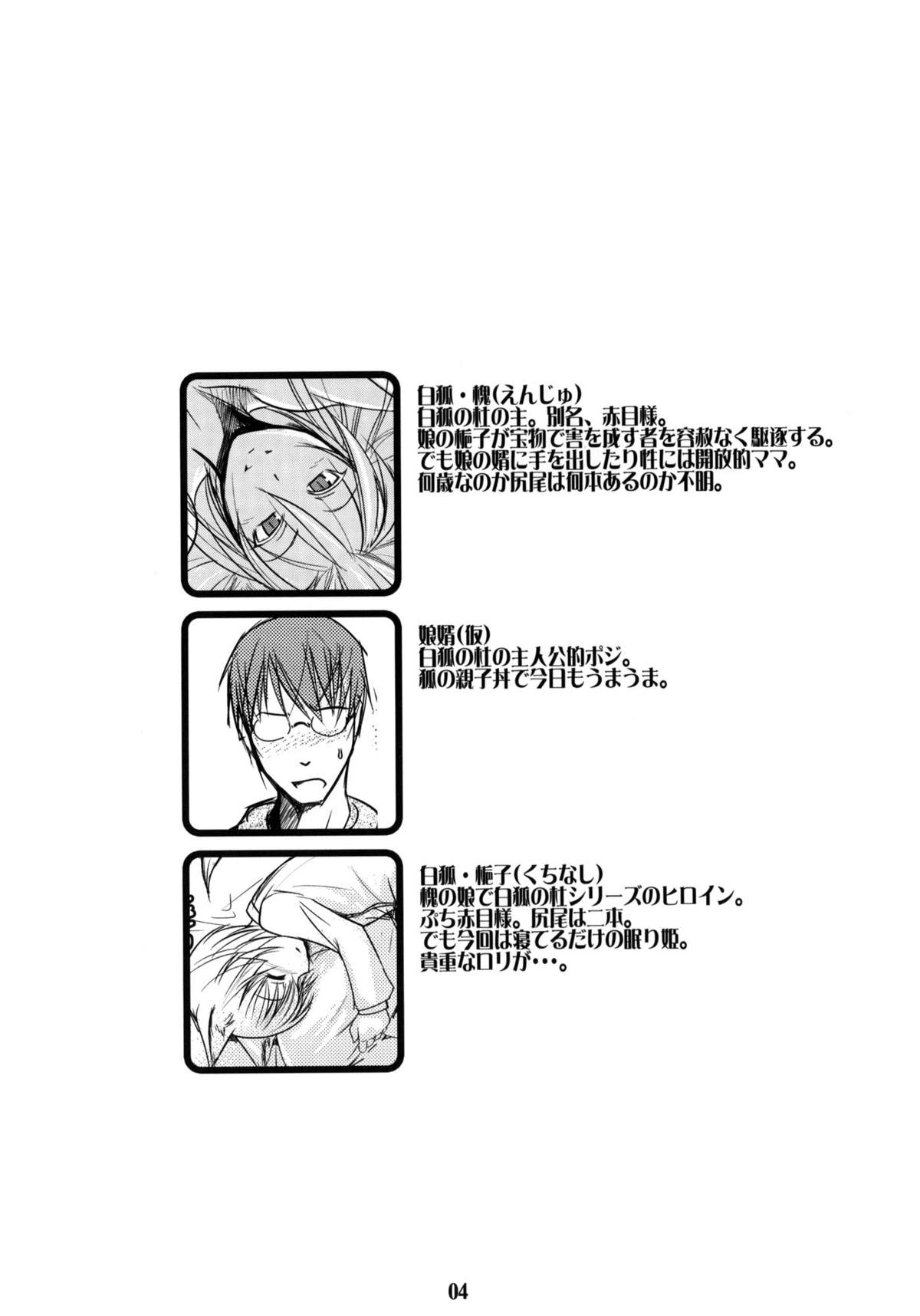 Enju no Mori -Byakko no Mori Gaiden- | Enju's Forest - The White Fox's Forest - Side Story page 3 full