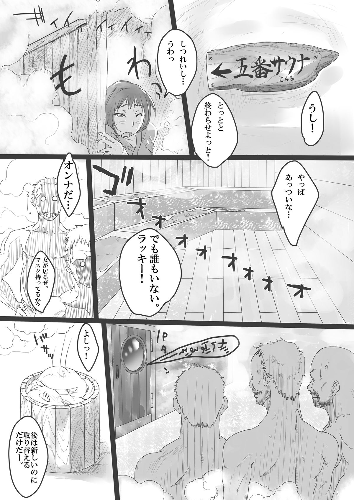 Kairaku Onsen Iyarashi no Yu Muremure Sauna Hen page 5 full