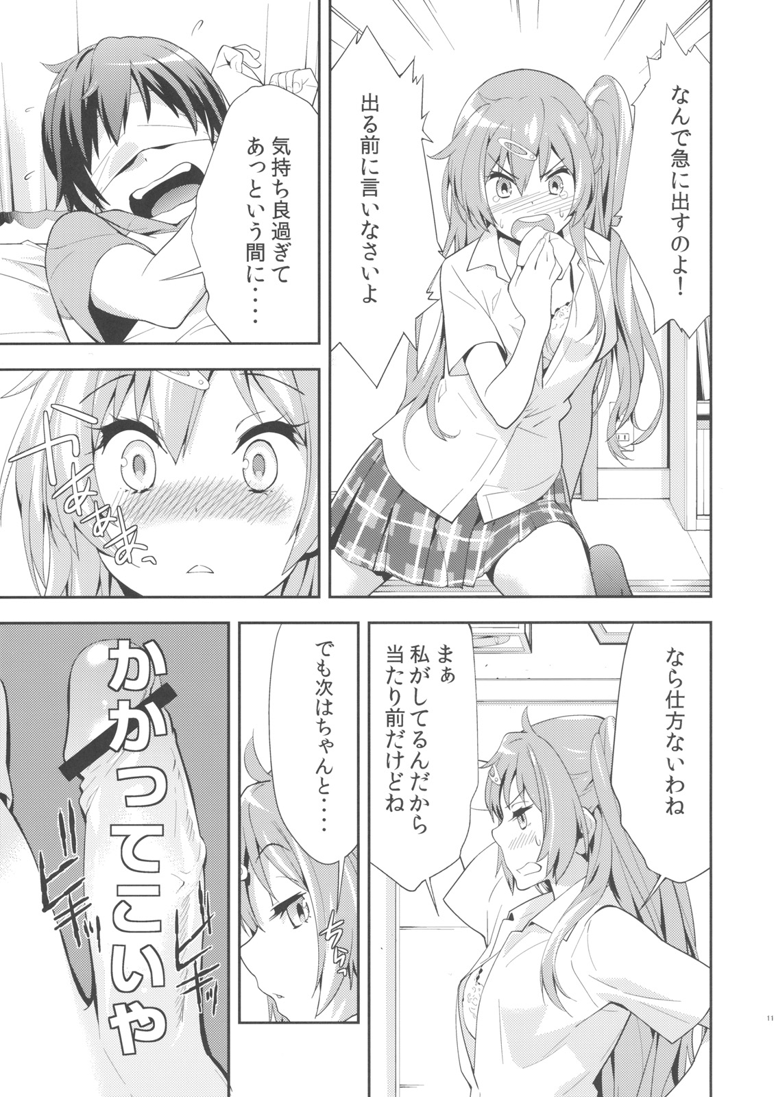 Summer-Summer page 12 full