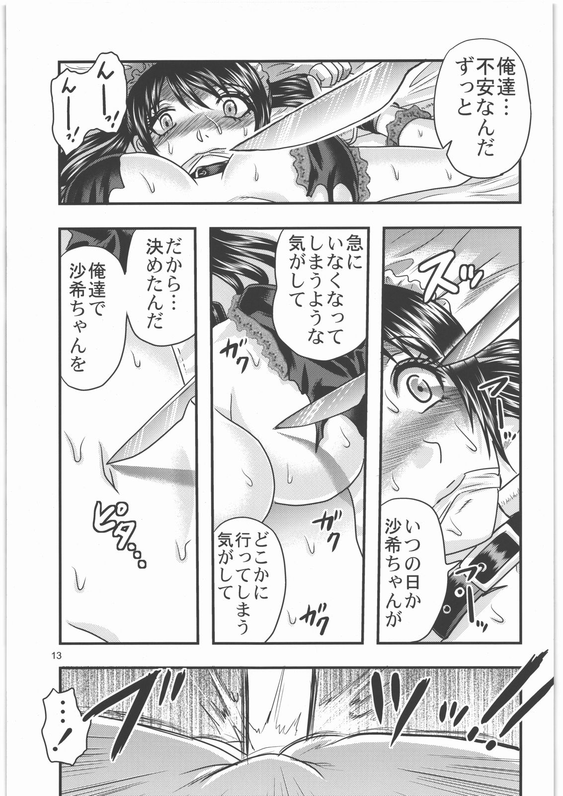 Dokudoku Vol. 3 page 12 full