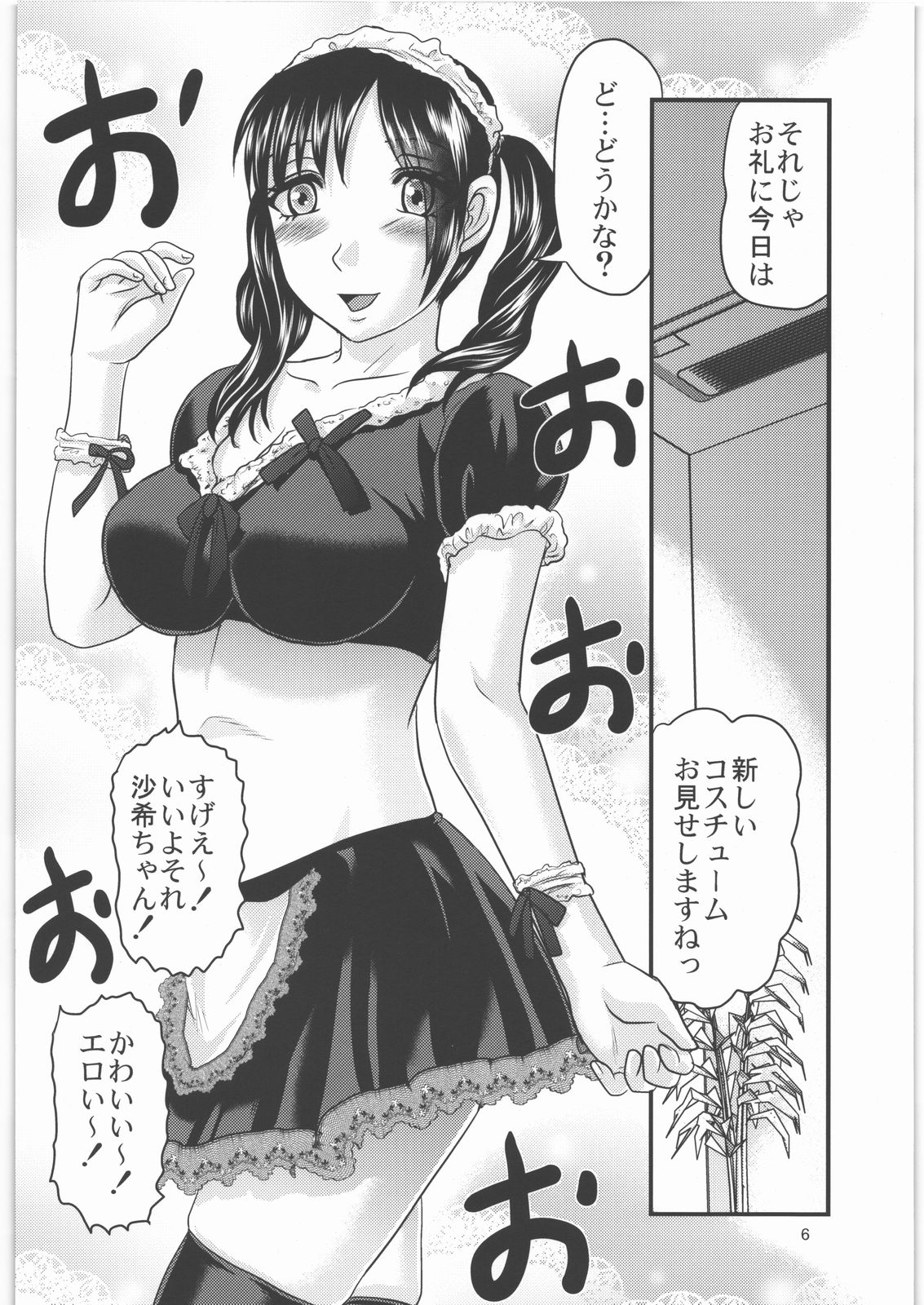 Dokudoku Vol. 3 page 5 full