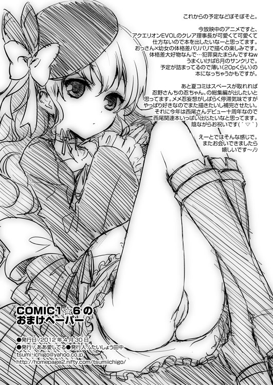 COMIC1☆6 no Omake Paper + SC54 Omake Paper page 4 full