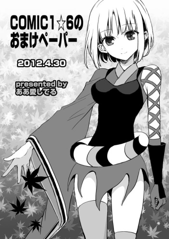 [Aa Aishiteru (Taishow Tanaka)] COMIC1☆6 no Omake Paper + SC54 Omake Paper [Digital] cover