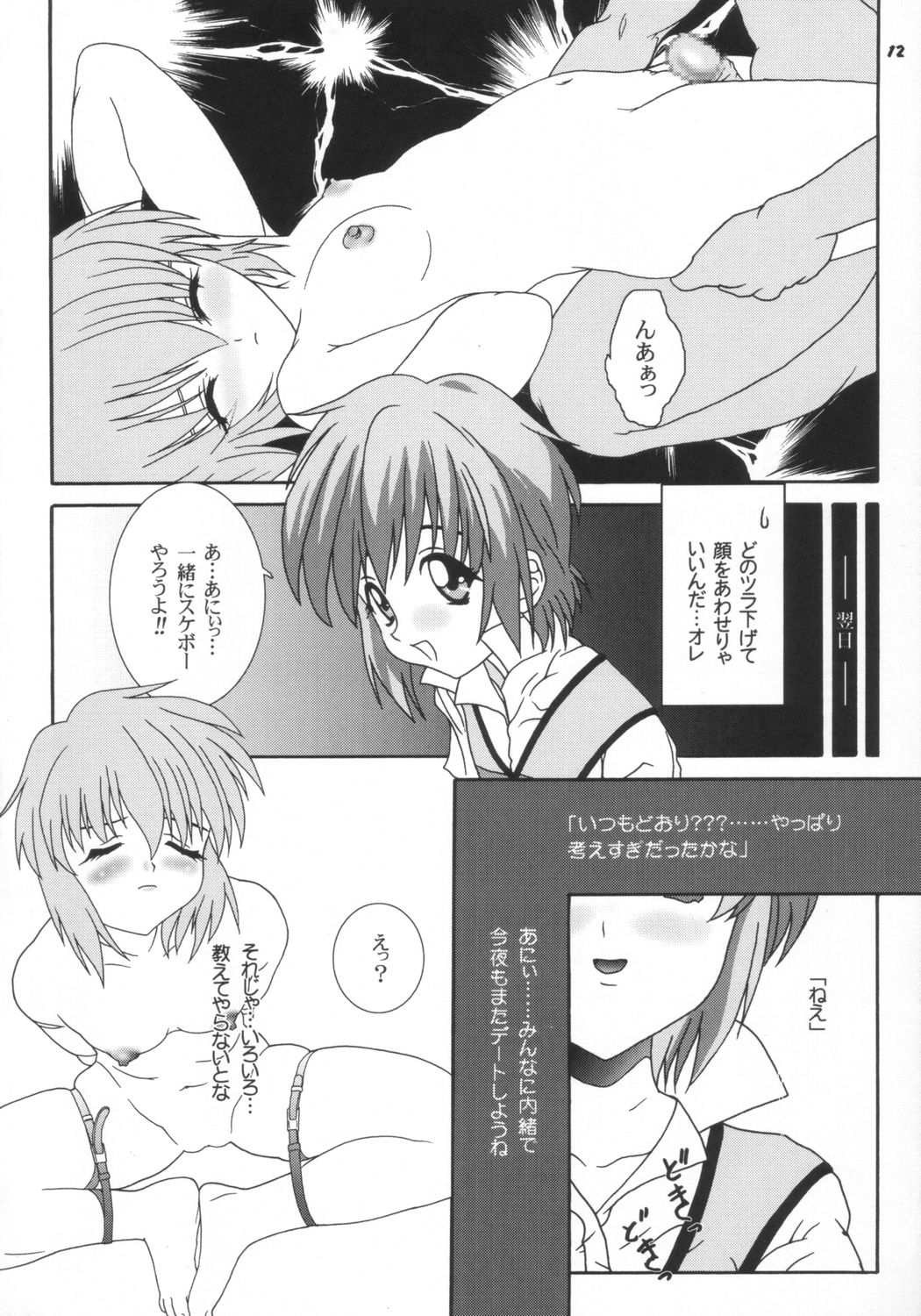 Gokuraku Tokkyuu SINGER page 11 full