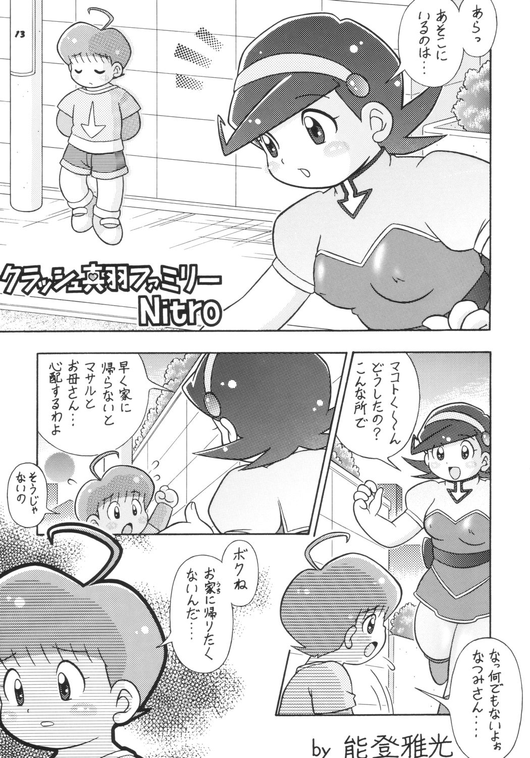 Gokuraku Tokkyuu SINGER page 12 full
