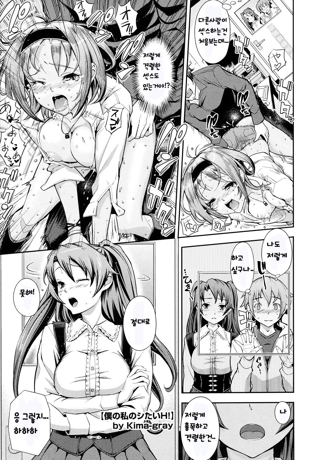 僕の私のシタイH page 1 full