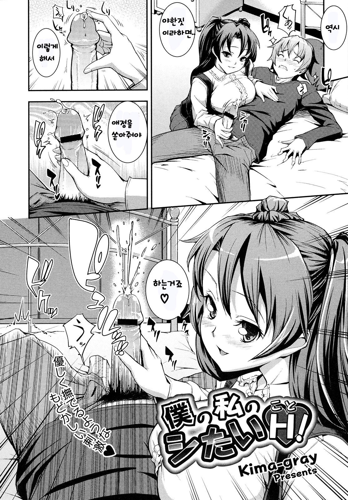 僕の私のシタイH page 2 full
