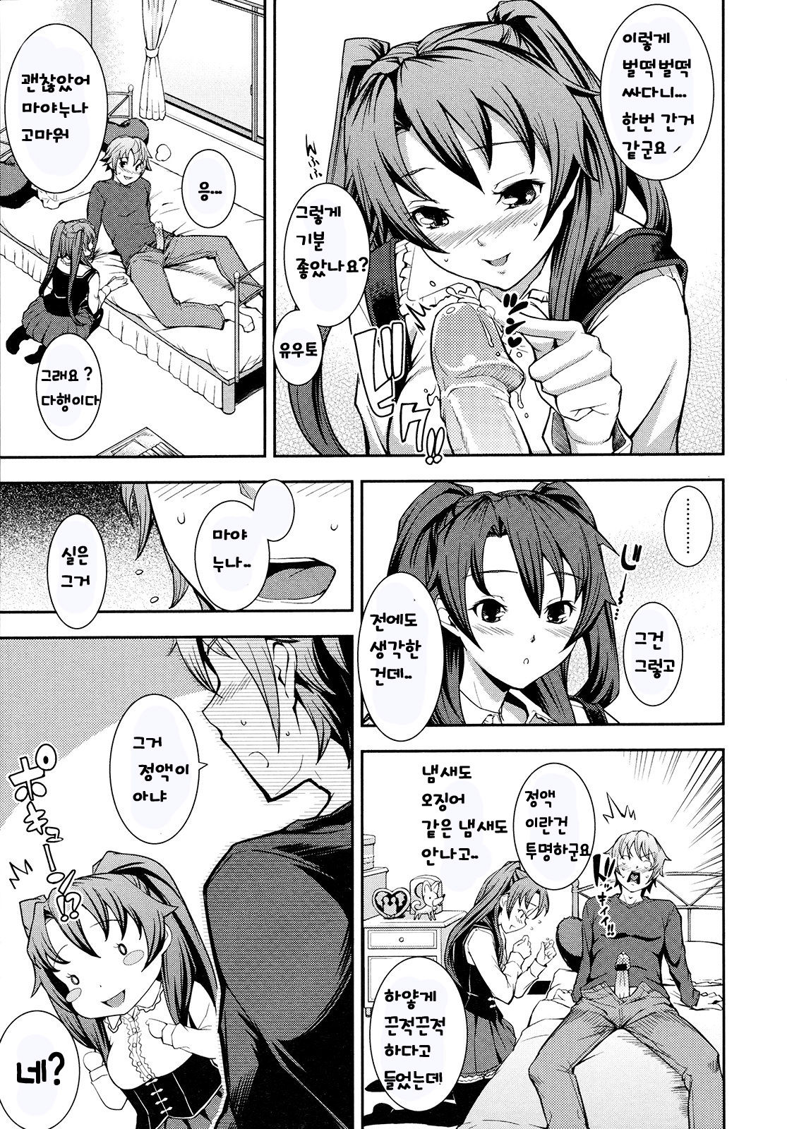 僕の私のシタイH page 3 full