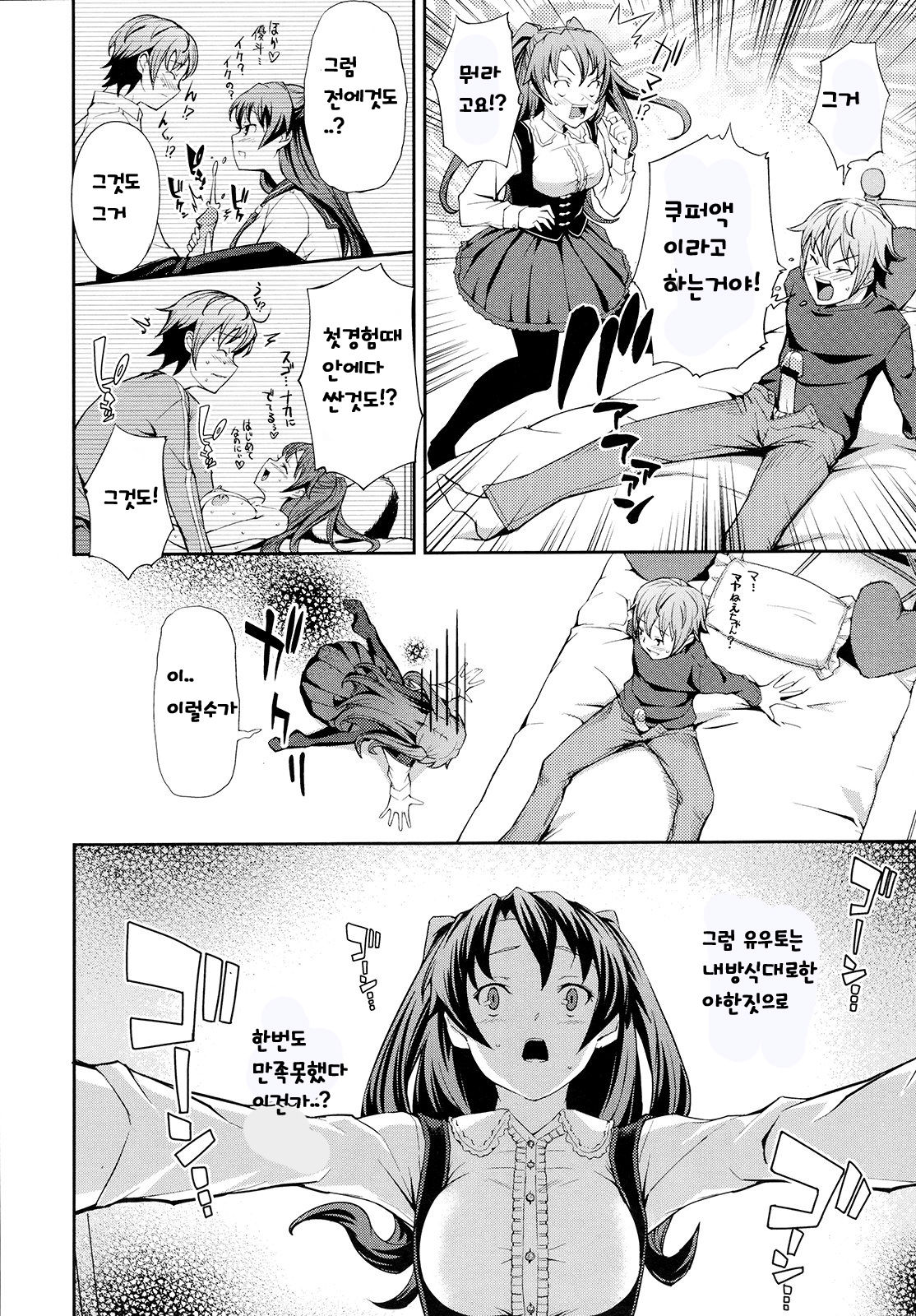 僕の私のシタイH page 4 full