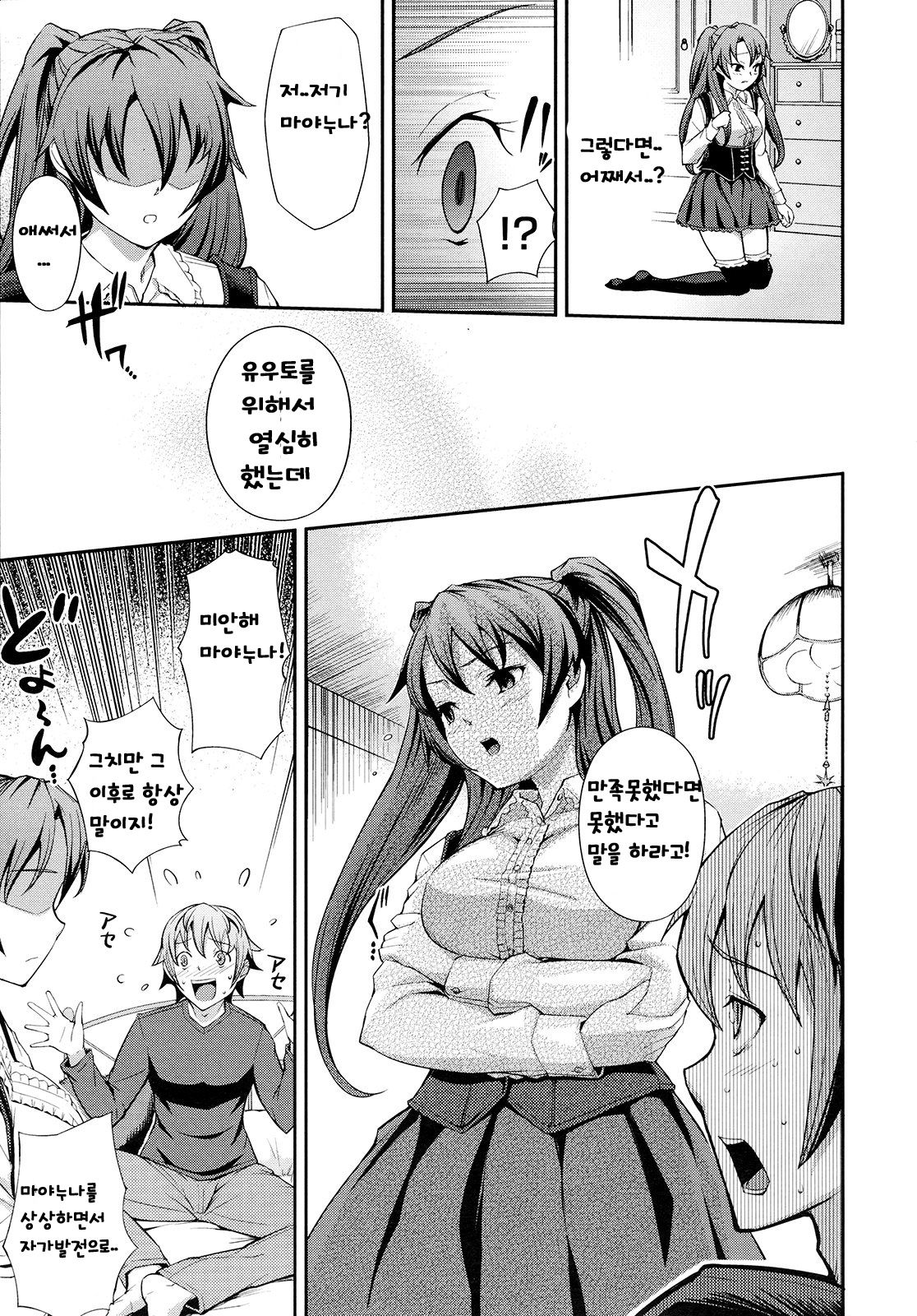 僕の私のシタイH page 5 full