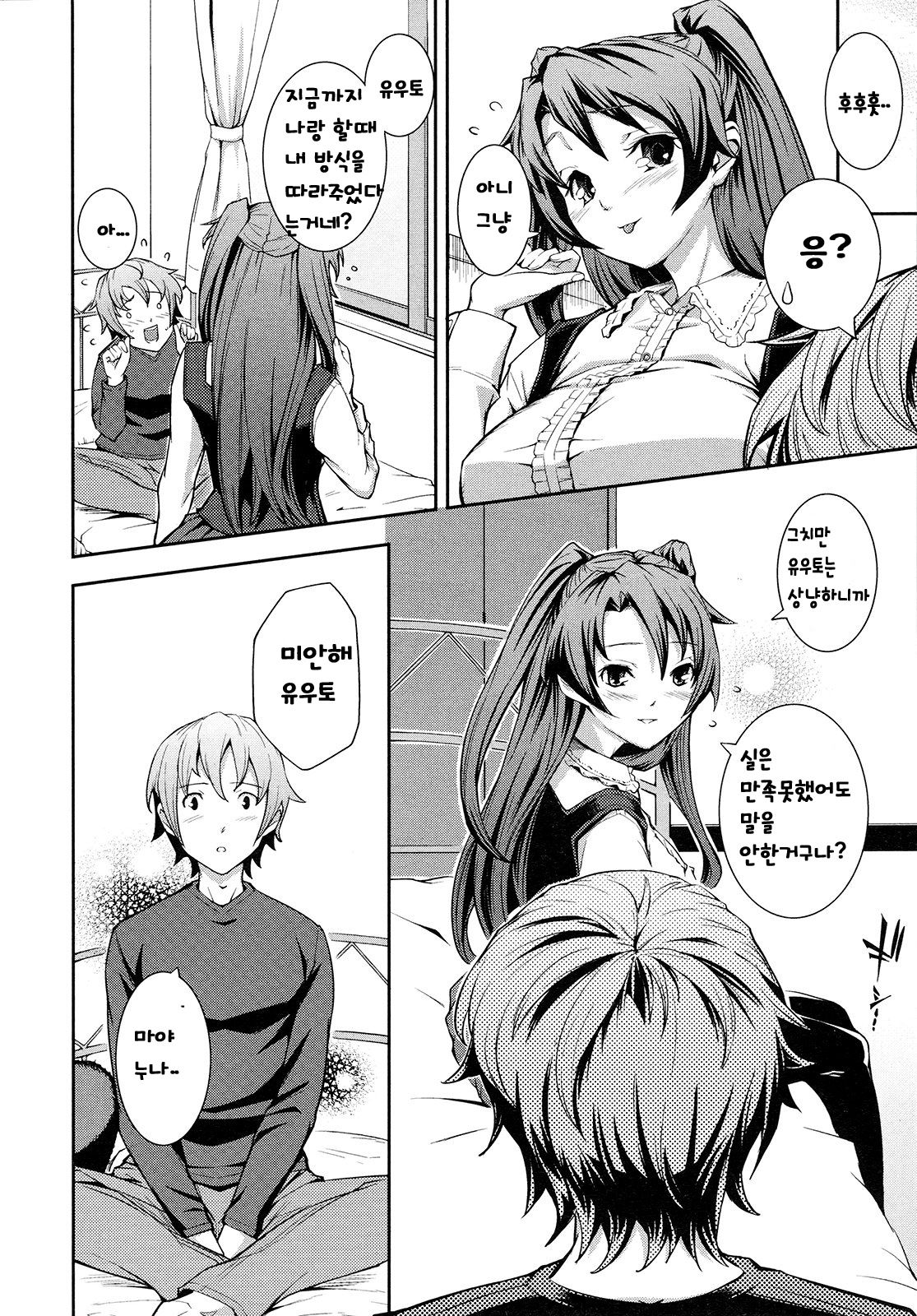 僕の私のシタイH page 6 full