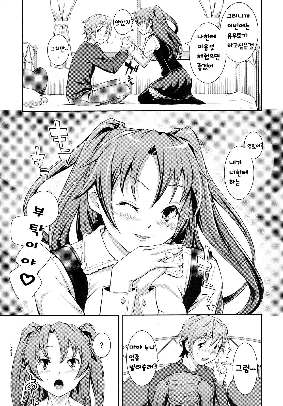 僕の私のシタイH page 7 full