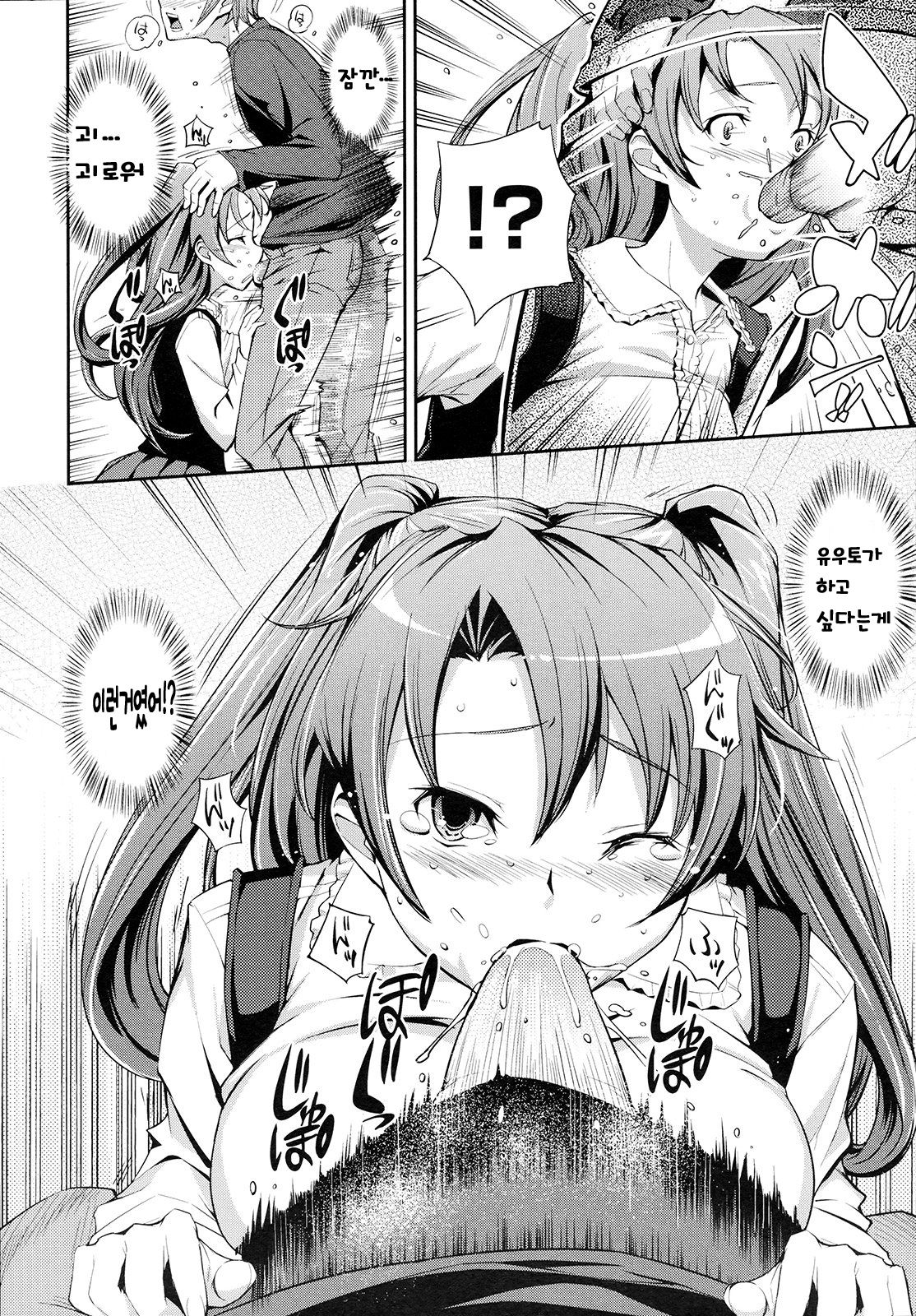 僕の私のシタイH page 8 full