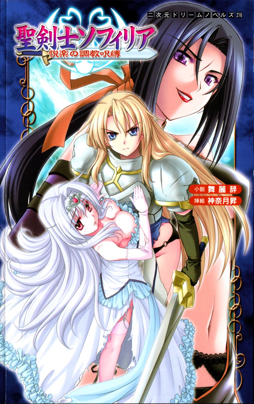 Sei Kenshi Sophyria Etsuraku no Choukyou Jubaku | Sacred Swordswoman Sophyria: Training Under the Spell of Pleasure page 1 full