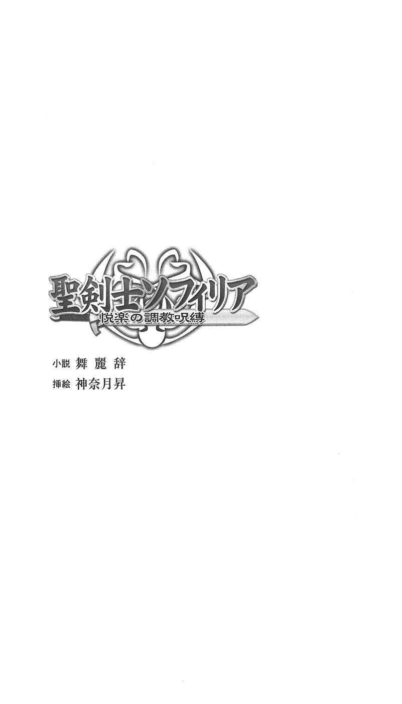 Sei Kenshi Sophyria Etsuraku no Choukyou Jubaku | Sacred Swordswoman Sophyria: Training Under the Spell of Pleasure page 4 full