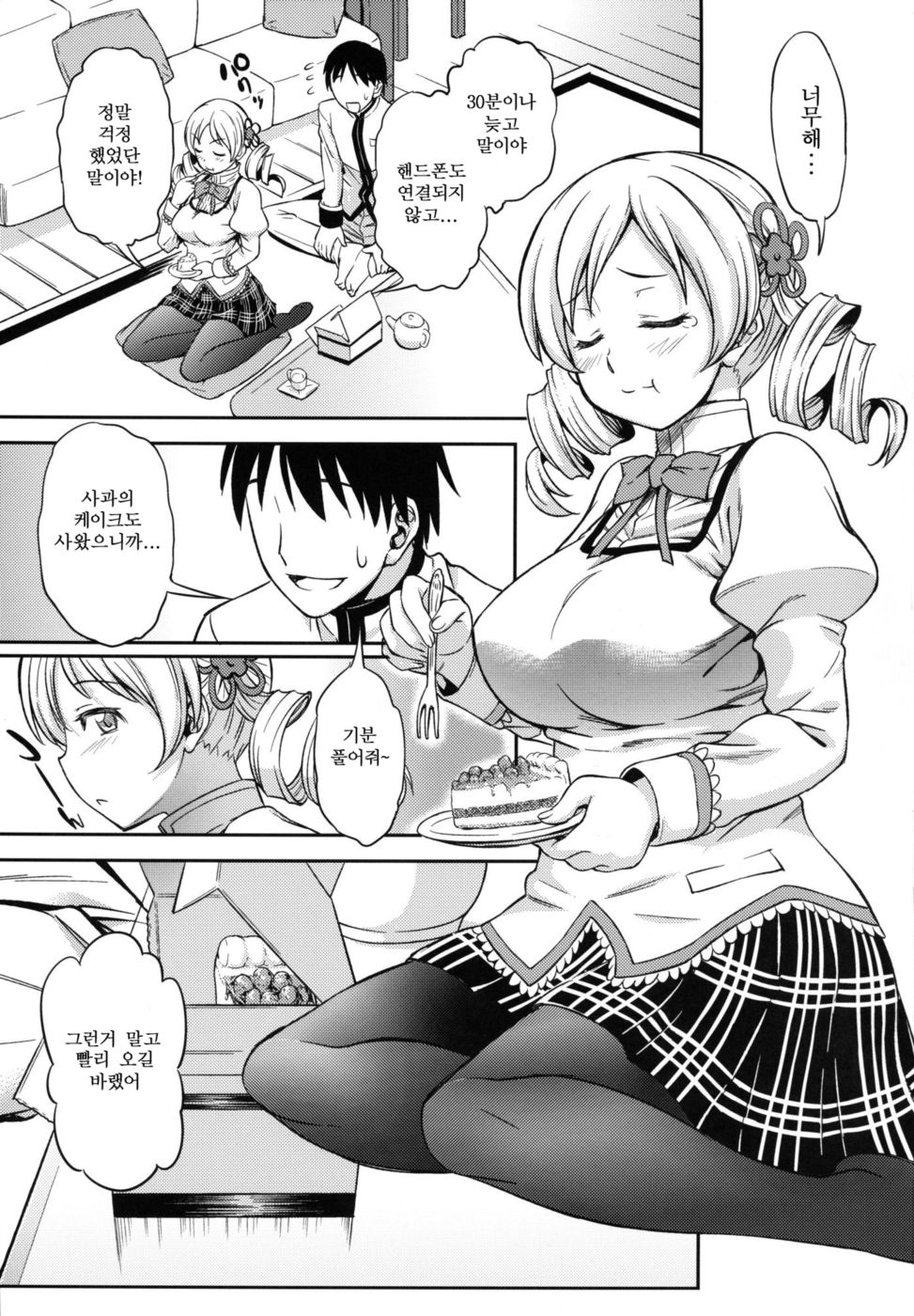 YELLOW×2 HAPPY page 3 full