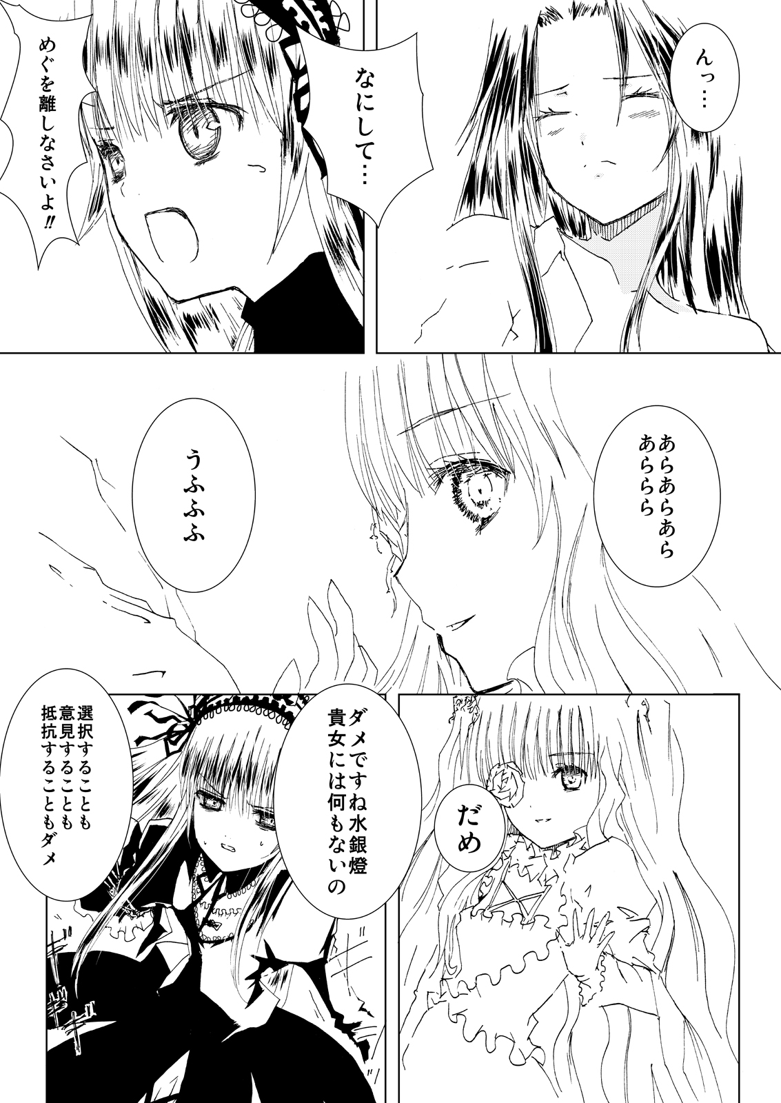 Baraotome Ramen21 4 page 12 full