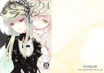 [Heikoushihenkei (Kawanakajima)] Baraotome Ramen21 4 (Rozen Maiden) [Digital] cover