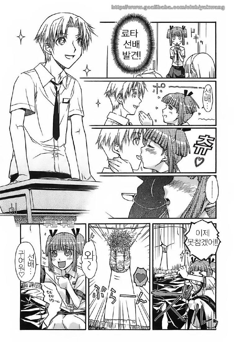 Kekkou Suki Kamo | 꽤 좋을지도♡ page 12 full