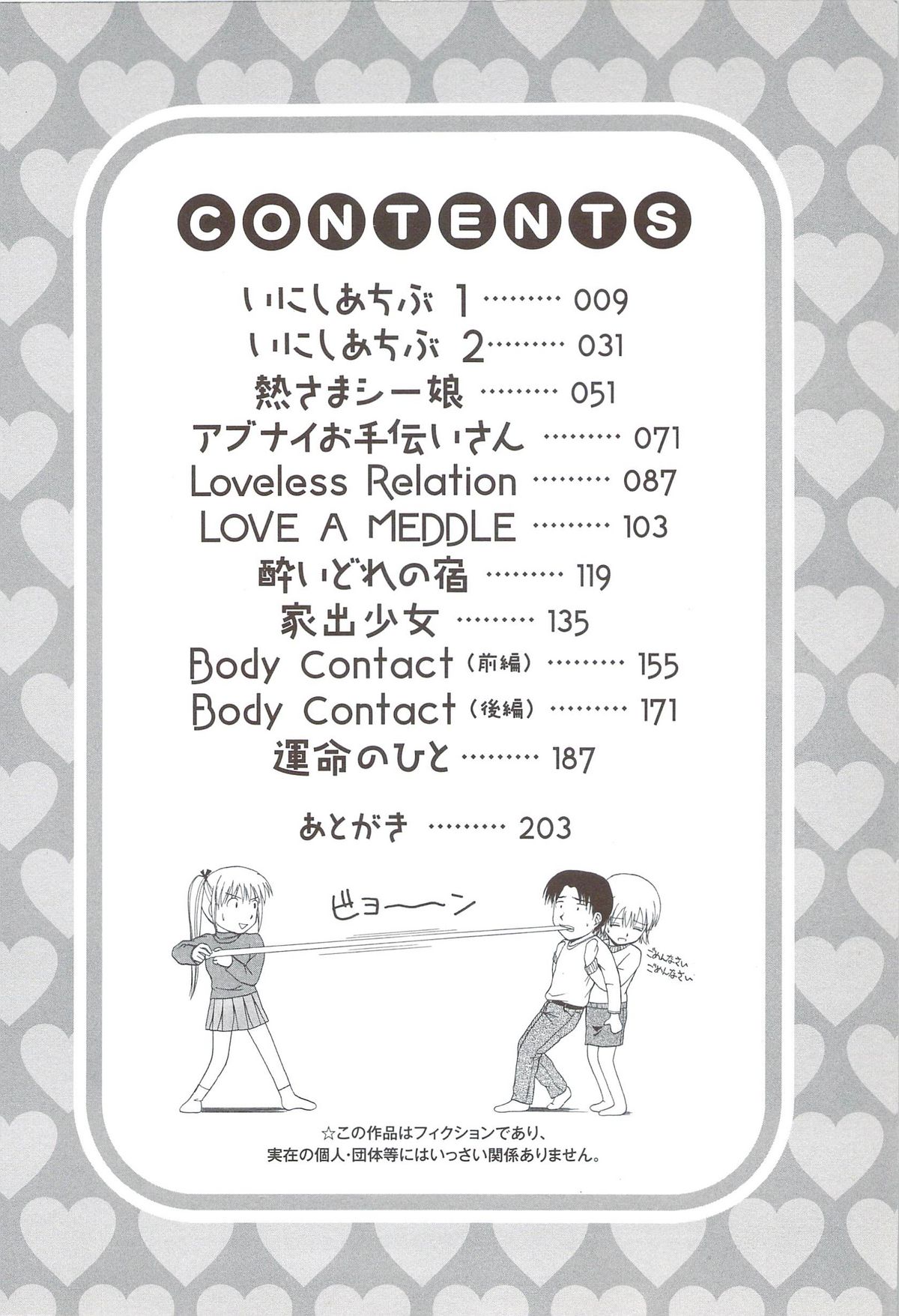 Fami ♥ Seku page 12 full