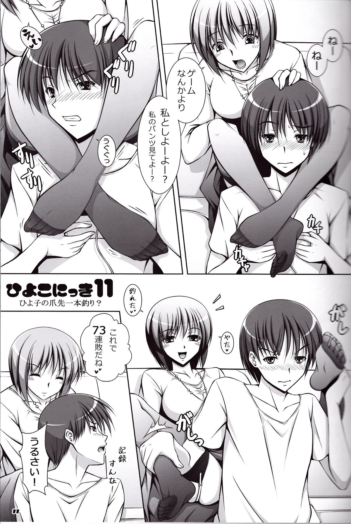 Ecchi-na Shitagi to Ashi no Hon 6 page 10 full