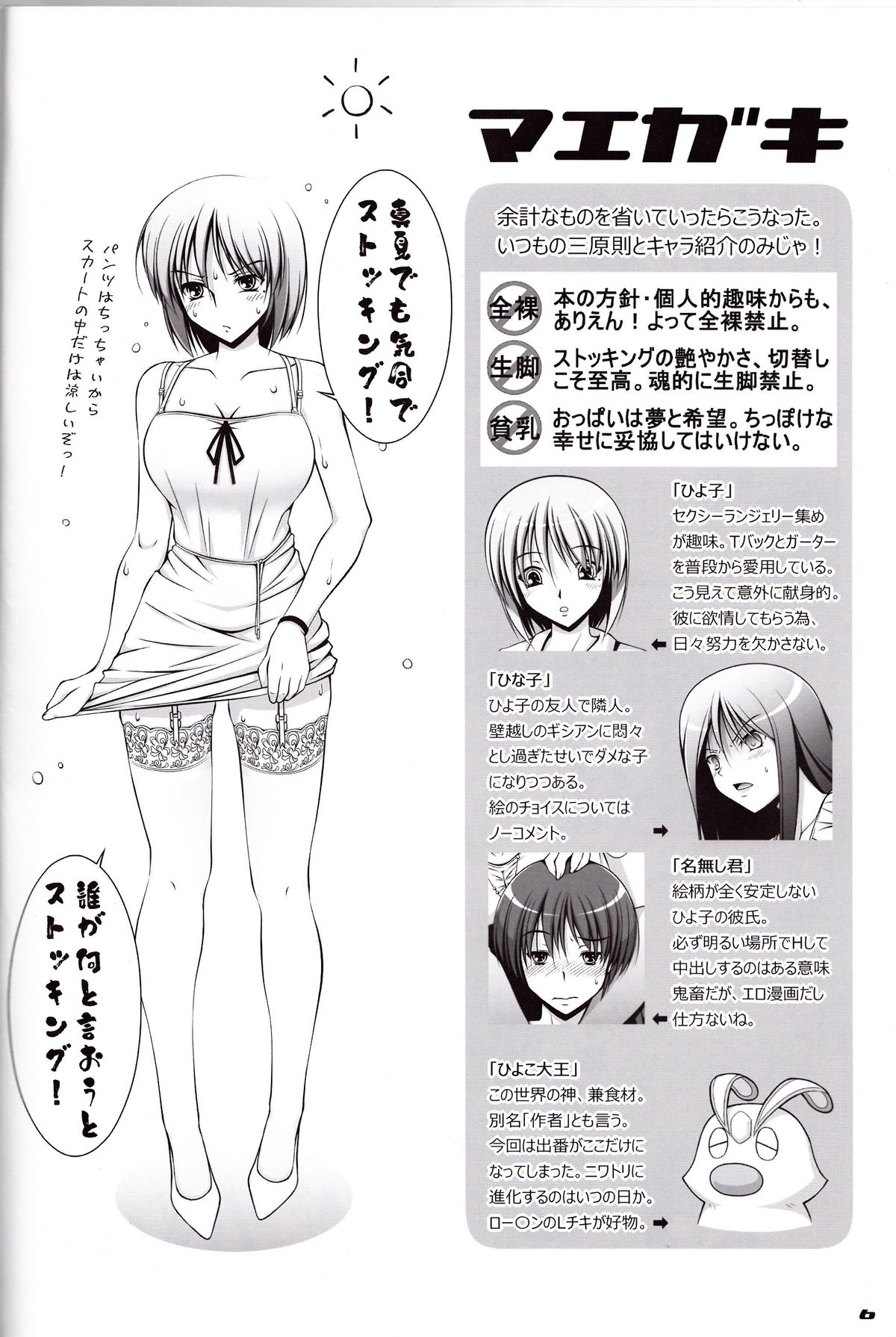 Ecchi-na Shitagi to Ashi no Hon 6 page 5 full