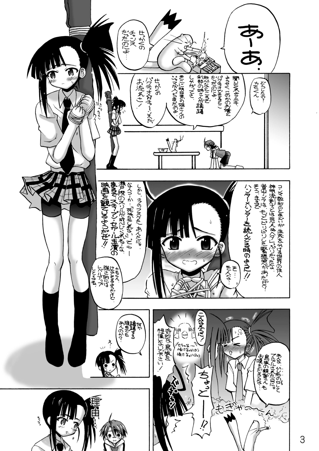 Se, Chanto Shiyou yo! page 2 full