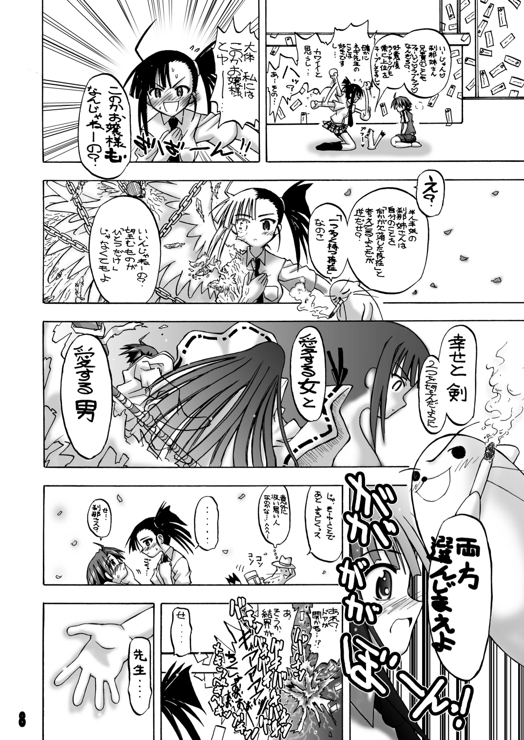 Se, Chanto Shiyou yo! page 7 full