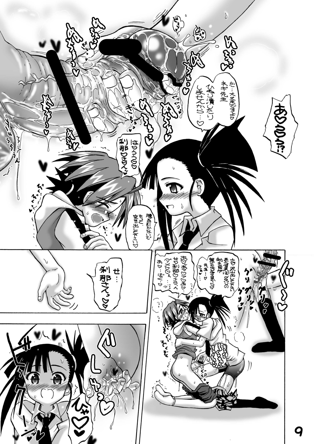 Se, Chanto Shiyou yo! page 8 full