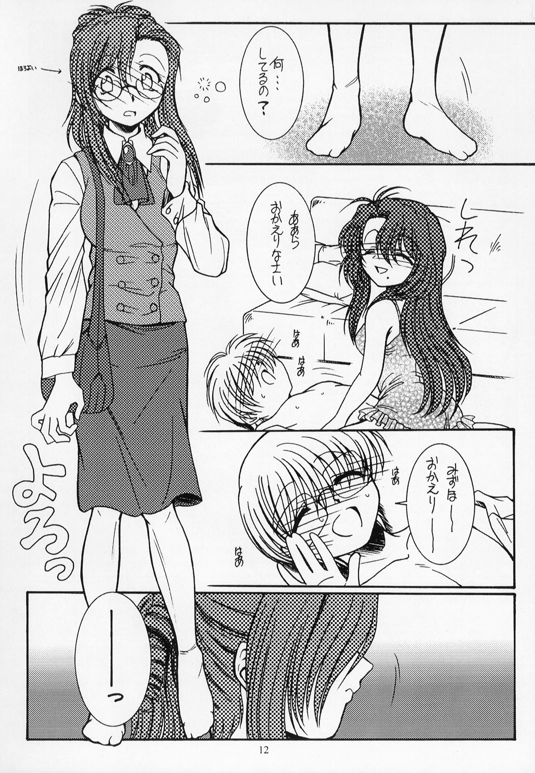 Warui Koto Shimasho!! page 11 full