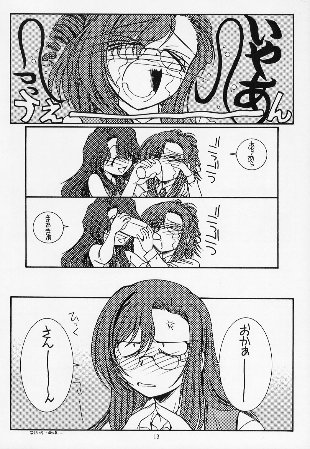 Warui Koto Shimasho!! page 12 full