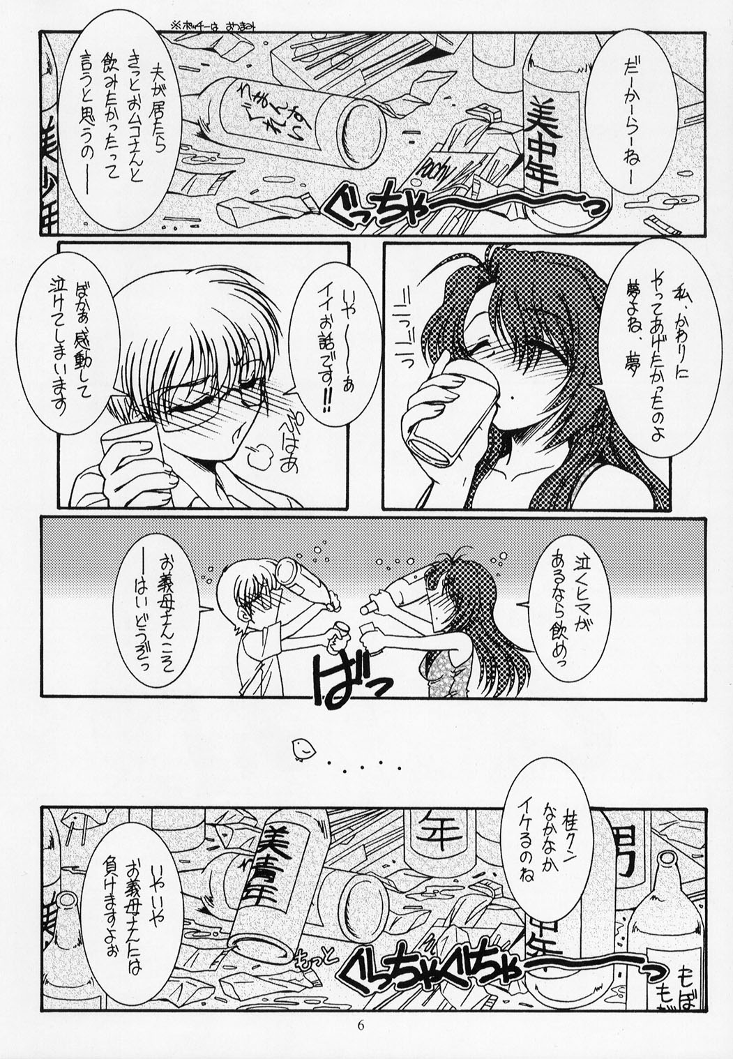Warui Koto Shimasho!! page 5 full